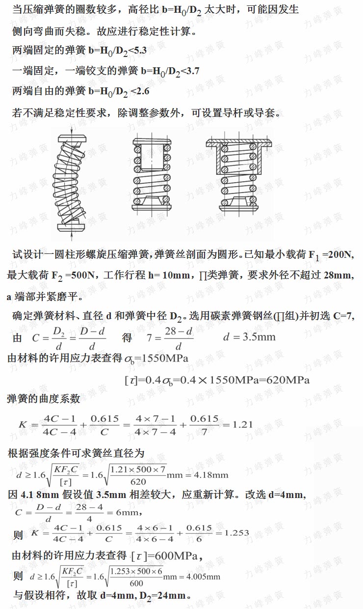 彈簧的穩定性計算_2022052.jpg